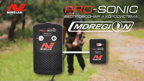 Minelab PRO-SONIC / Беспроводная аудиосистема для металлоискателей